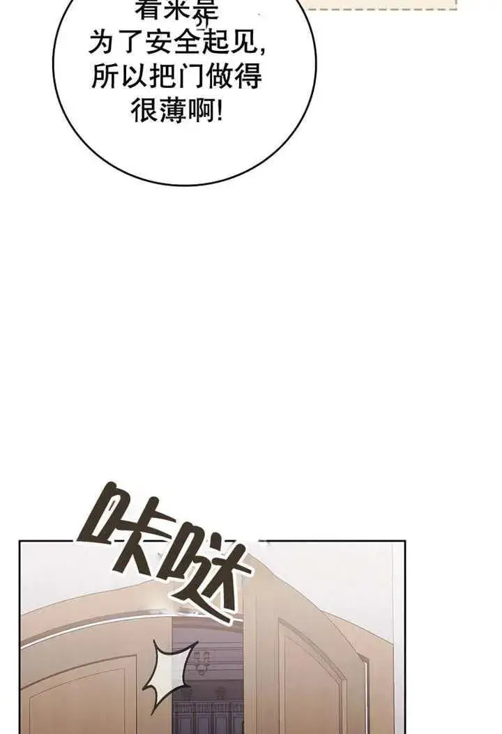 漫画《不得不成为恶女的理由》第33话第92张图