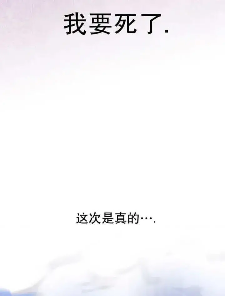 漫画《不得不成为恶女的理由》第34话第115张图