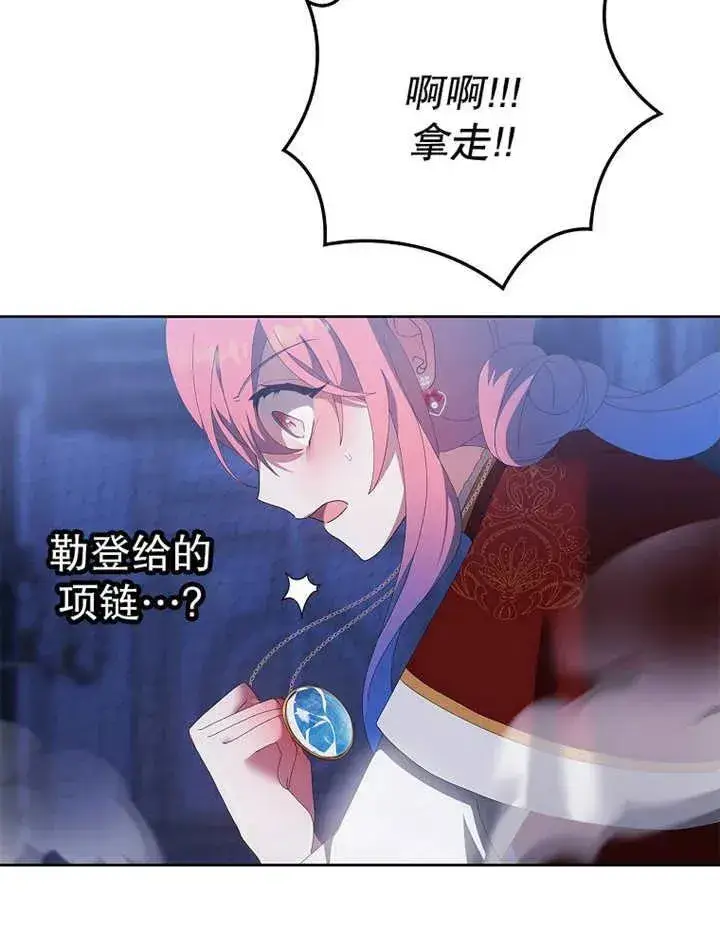 漫画《不得不成为恶女的理由》第34话第124张图