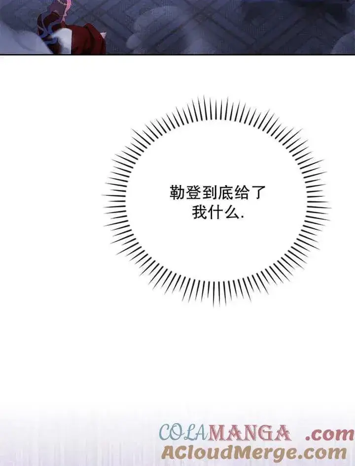 漫画《不得不成为恶女的理由》第34话第137张图