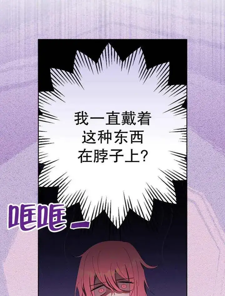 漫画《不得不成为恶女的理由》第34话第138张图