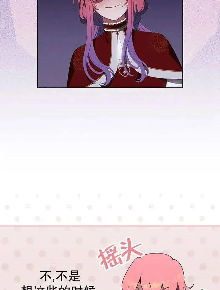 漫画《不得不成为恶女的理由》第34话第139张图