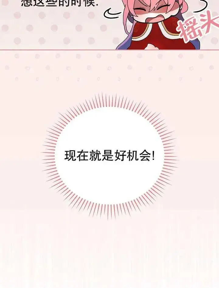漫画《不得不成为恶女的理由》第34话第140张图