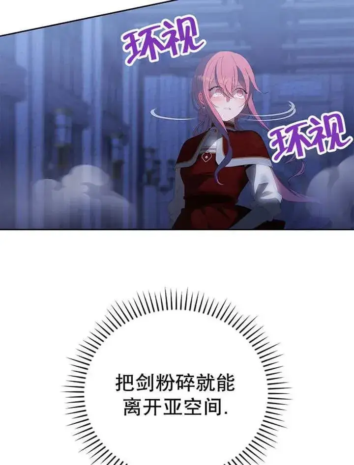 漫画《不得不成为恶女的理由》第34话第143张图