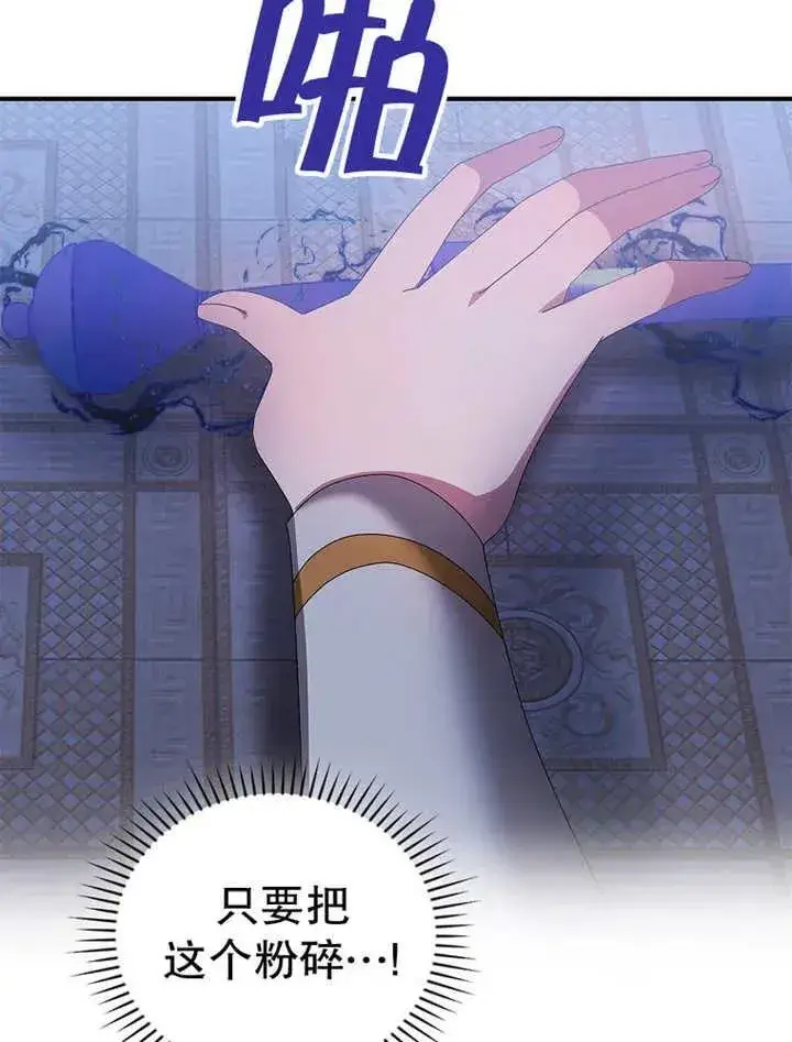漫画《不得不成为恶女的理由》第34话第146张图