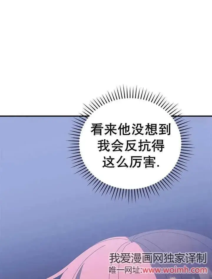 漫画《不得不成为恶女的理由》第34话第19张图