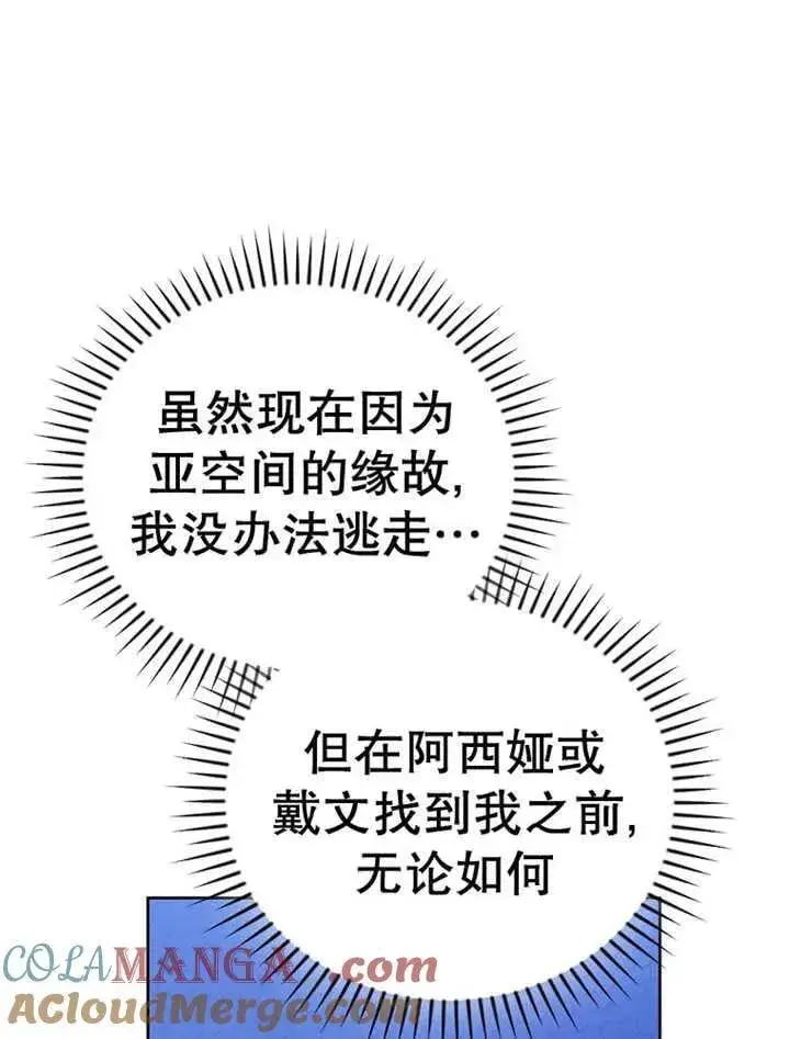 漫画《不得不成为恶女的理由》第34话第21张图
