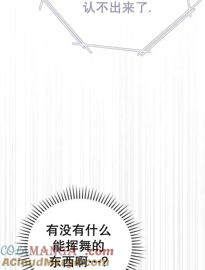 漫画《不得不成为恶女的理由》第34话第25张图