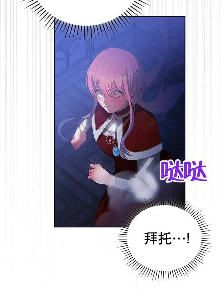 漫画《不得不成为恶女的理由》第34话第26张图