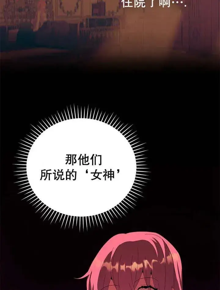 漫画《不得不成为恶女的理由》第34话第32张图