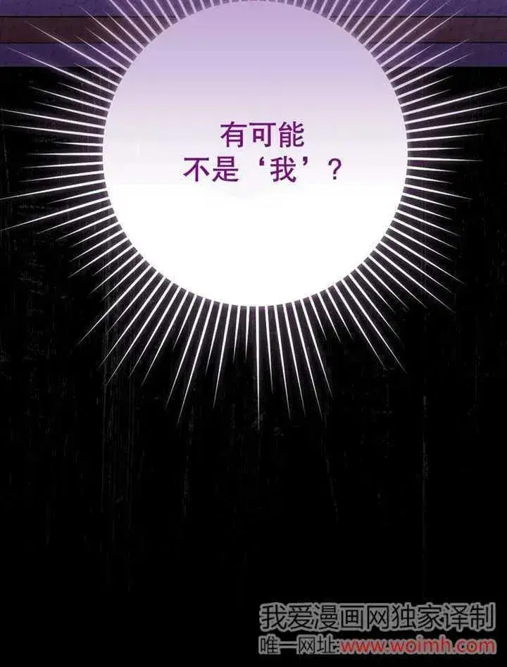 漫画《不得不成为恶女的理由》第34话第34张图