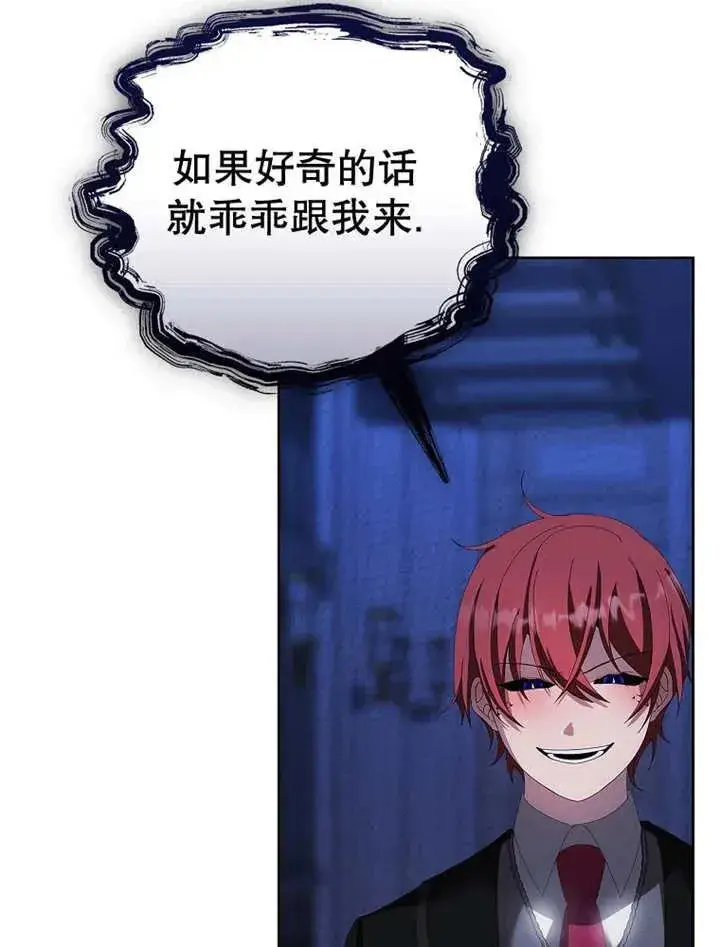漫画《不得不成为恶女的理由》第34话第38张图