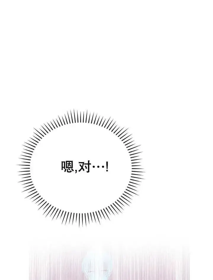 漫画《不得不成为恶女的理由》第34话第4张图