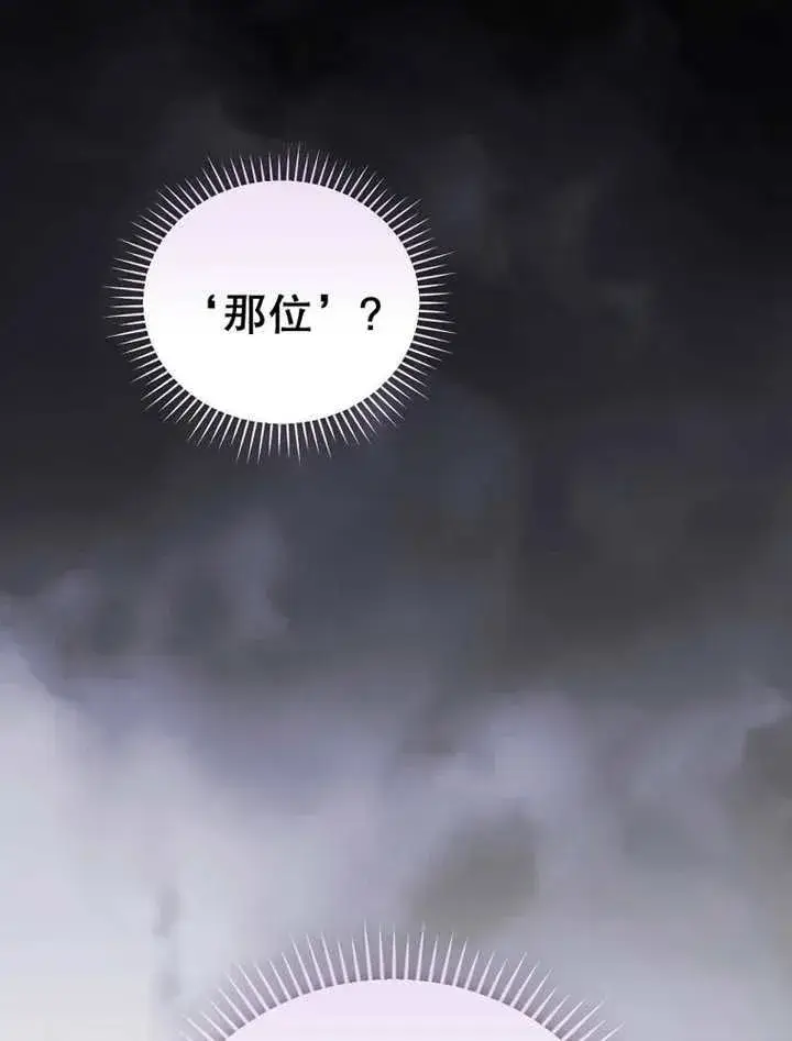 漫画《不得不成为恶女的理由》第34话第42张图