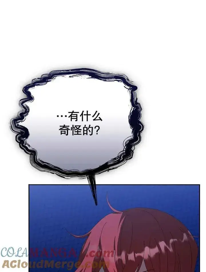 漫画《不得不成为恶女的理由》第34话第45张图