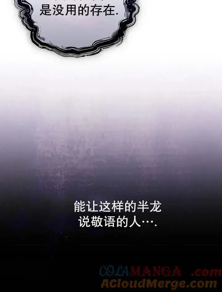 漫画《不得不成为恶女的理由》第34话第49张图