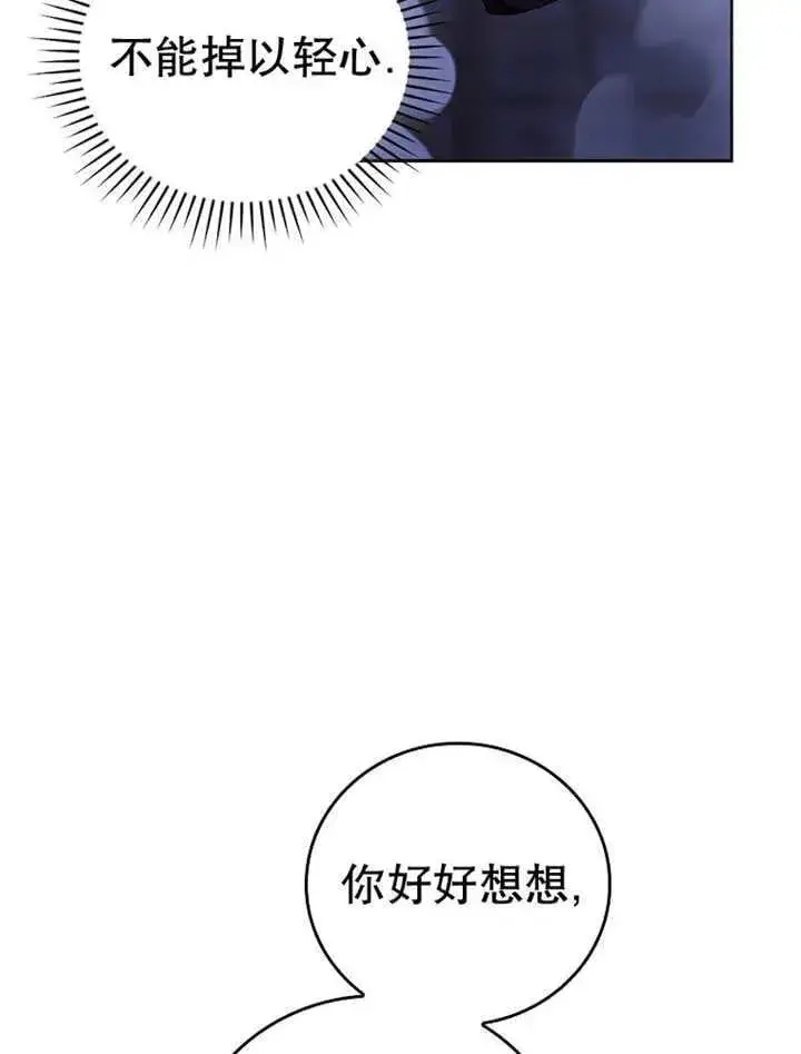 漫画《不得不成为恶女的理由》第34话第62张图