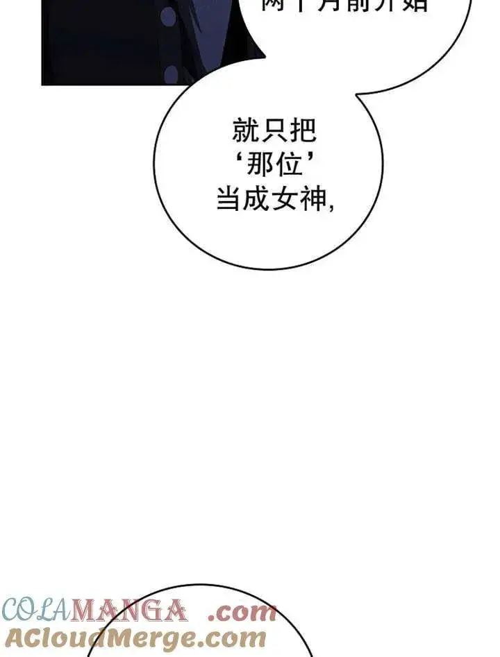 漫画《不得不成为恶女的理由》第34话第65张图