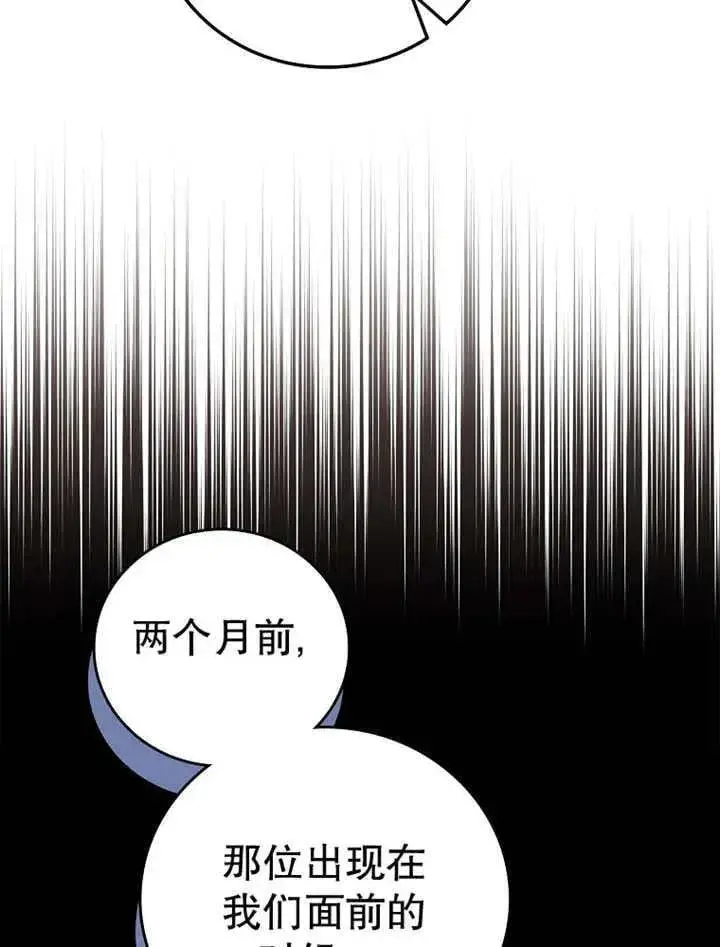 漫画《不得不成为恶女的理由》第34话第68张图