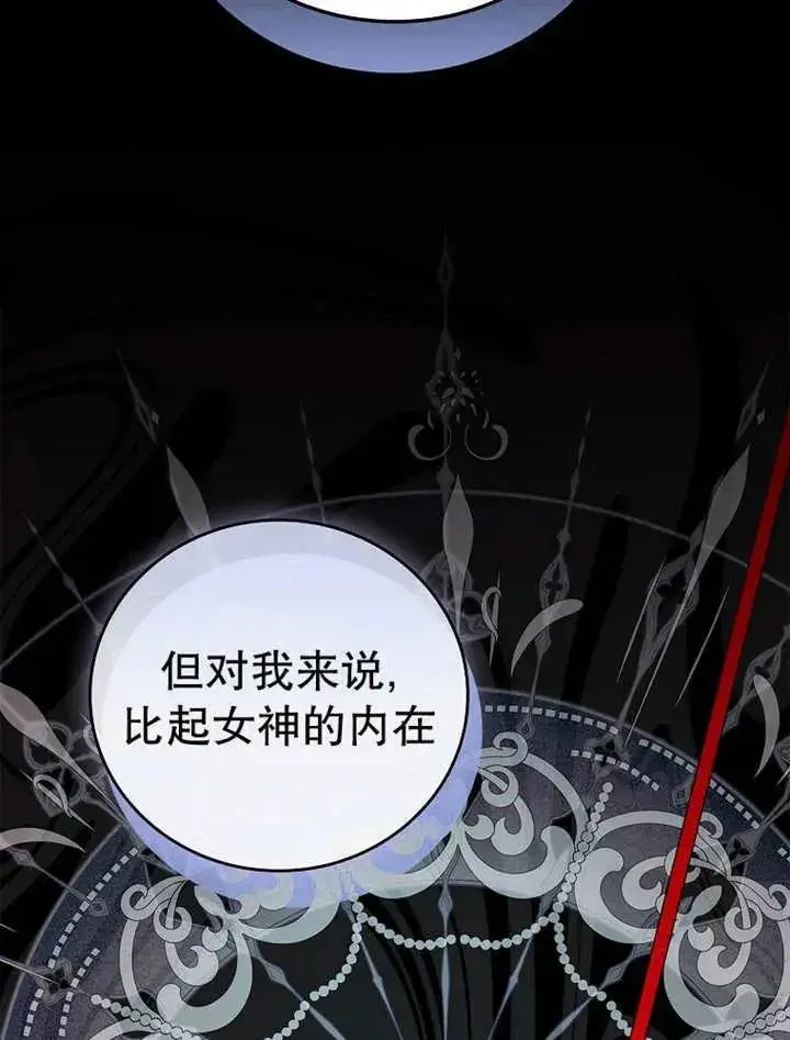 漫画《不得不成为恶女的理由》第34话第72张图