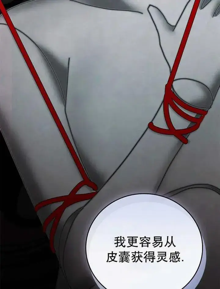 漫画《不得不成为恶女的理由》第34话第74张图