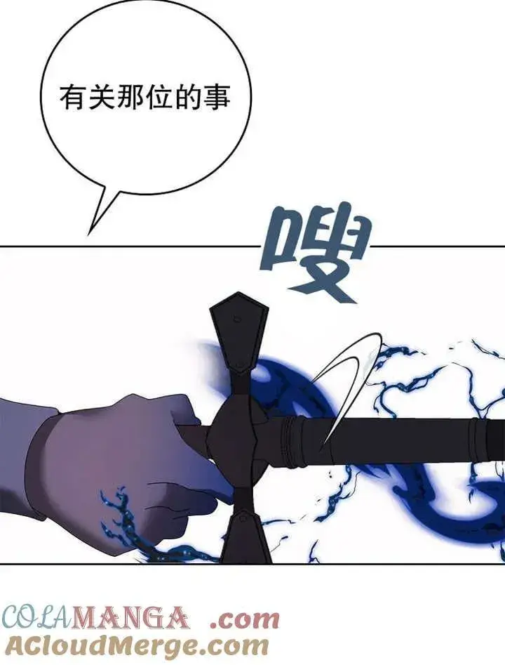 漫画《不得不成为恶女的理由》第34话第77张图