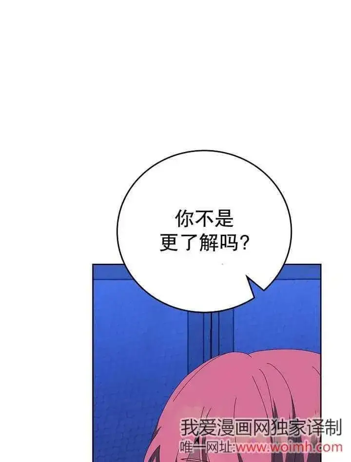 漫画《不得不成为恶女的理由》第34话第78张图