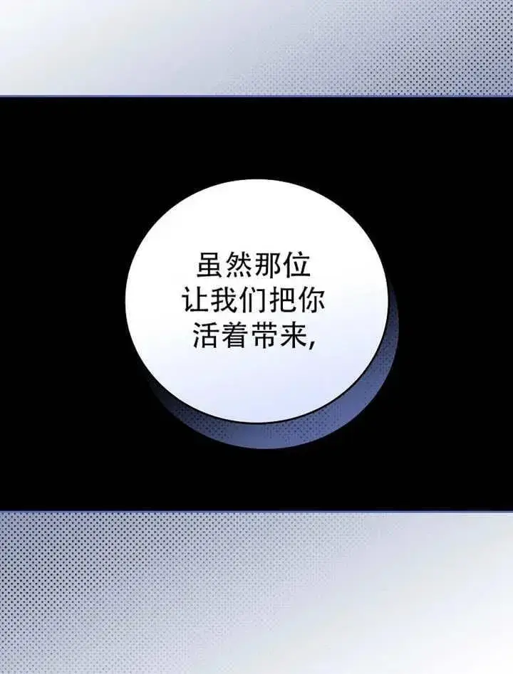 漫画《不得不成为恶女的理由》第34话第80张图