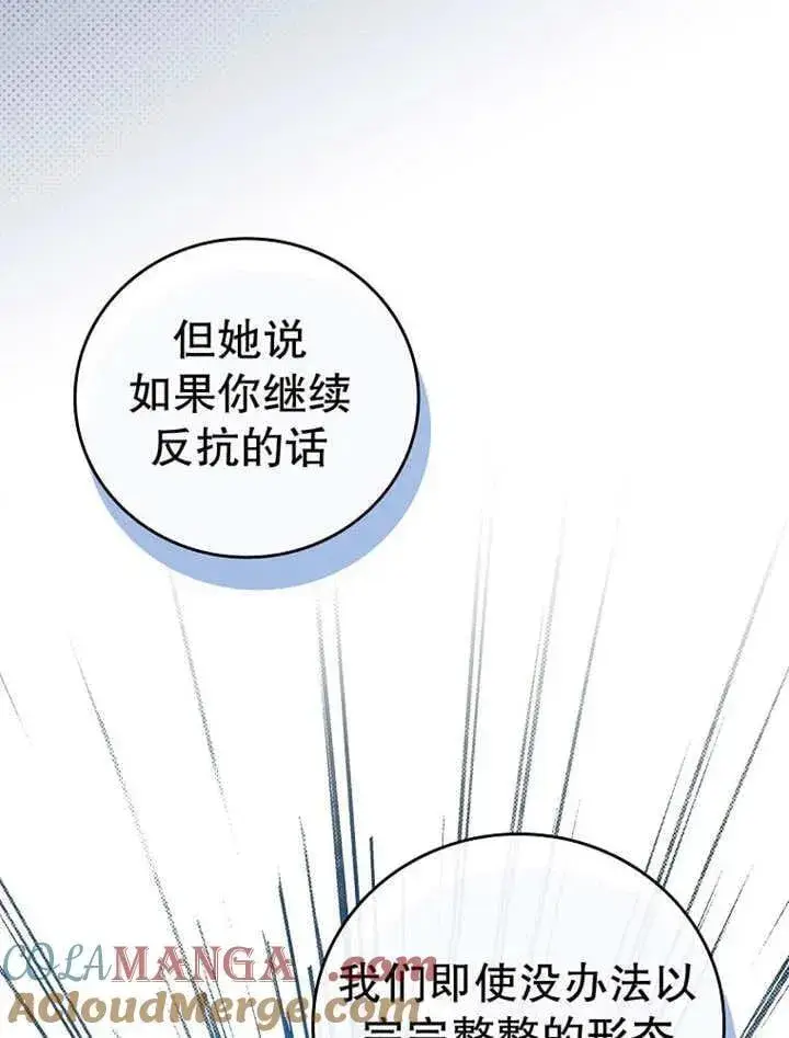 漫画《不得不成为恶女的理由》第34话第81张图