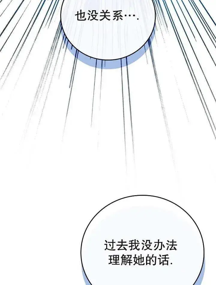 漫画《不得不成为恶女的理由》第34话第83张图