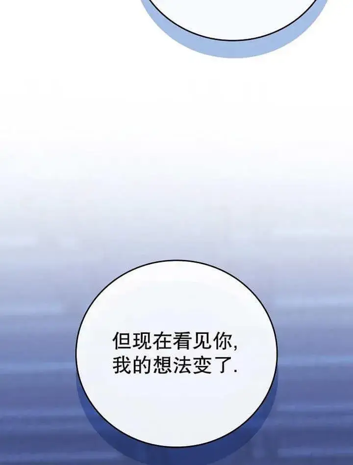 漫画《不得不成为恶女的理由》第34话第84张图