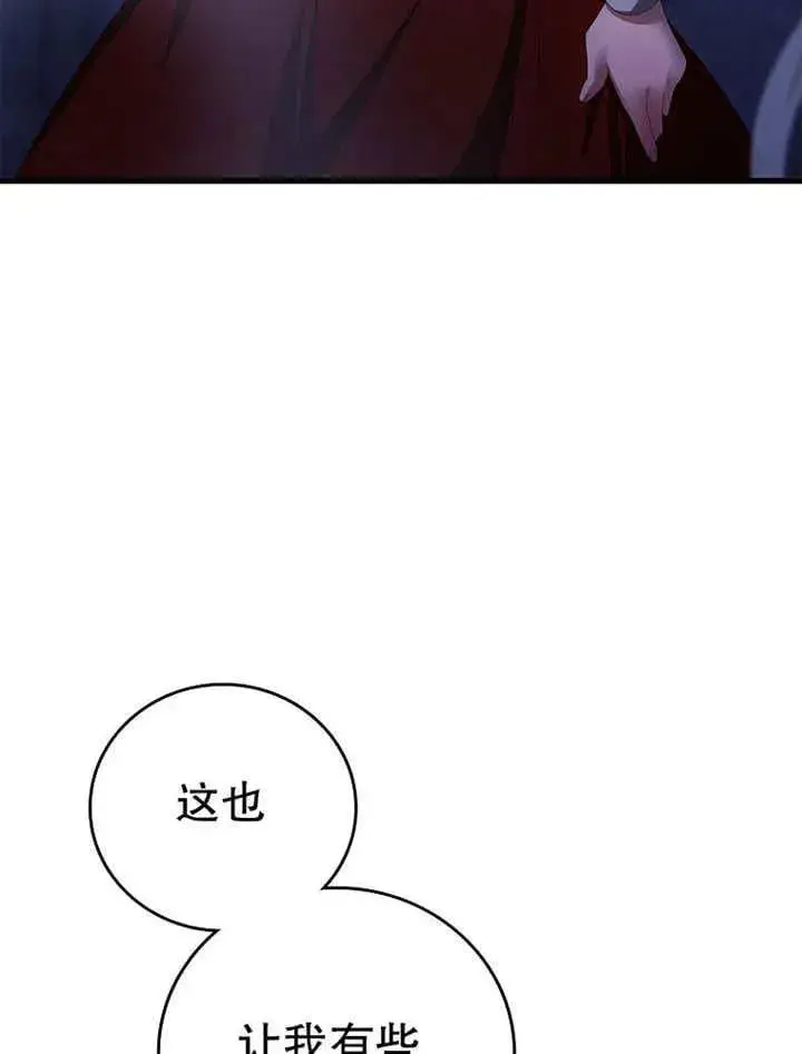 漫画《不得不成为恶女的理由》第34话第86张图