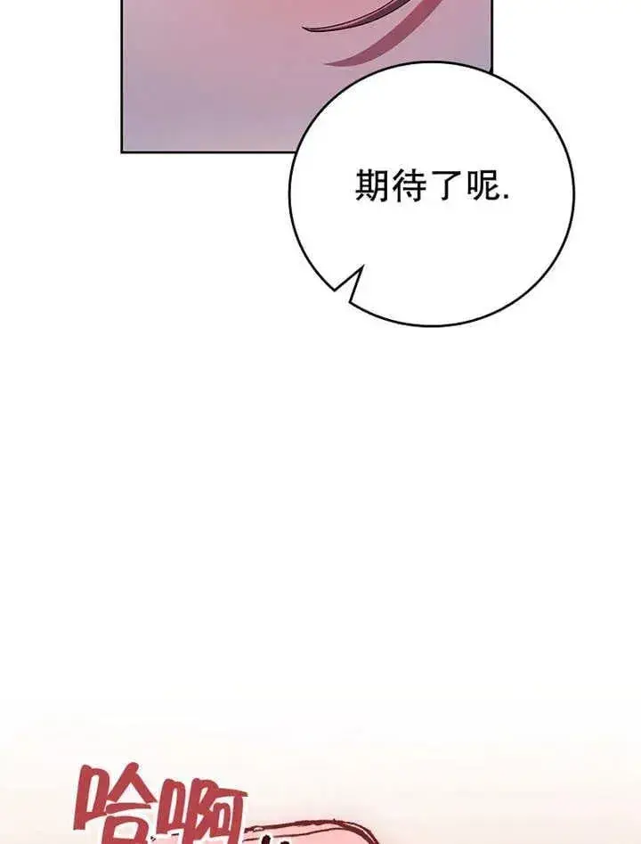 漫画《不得不成为恶女的理由》第34话第88张图