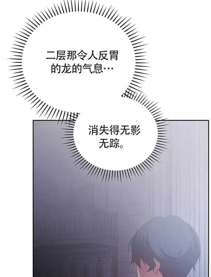漫画《不得不成为恶女的理由》第35话第115张图