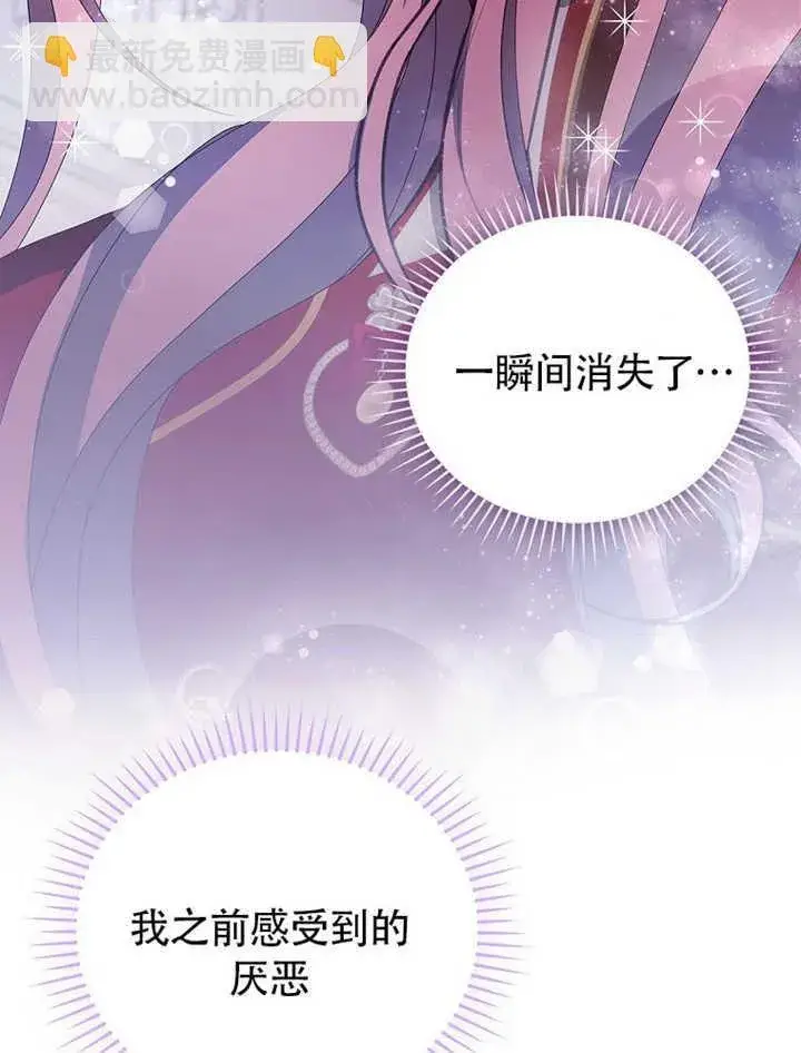 漫画《不得不成为恶女的理由》第35话第122张图