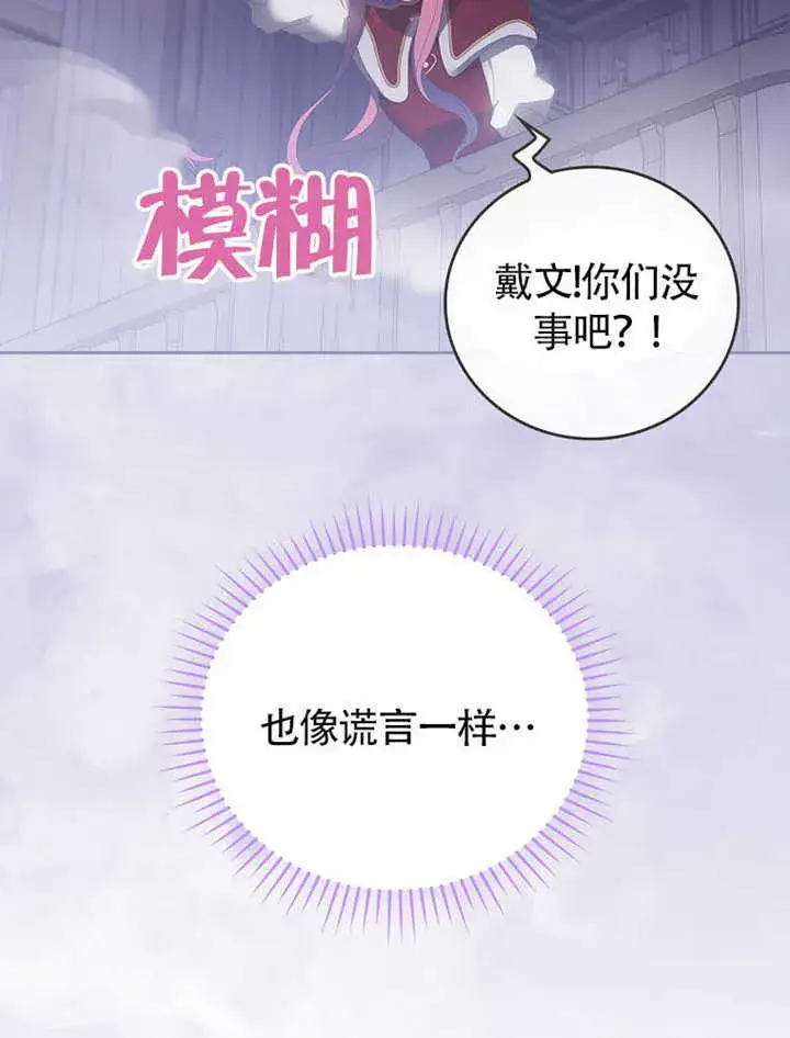 漫画《不得不成为恶女的理由》第35话第124张图