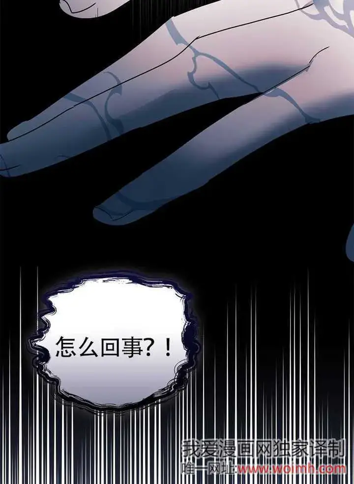 漫画《不得不成为恶女的理由》第35话第17张图