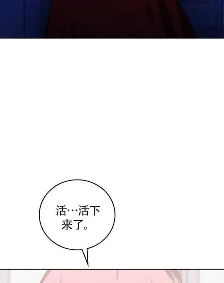 漫画《不得不成为恶女的理由》第35话第27张图