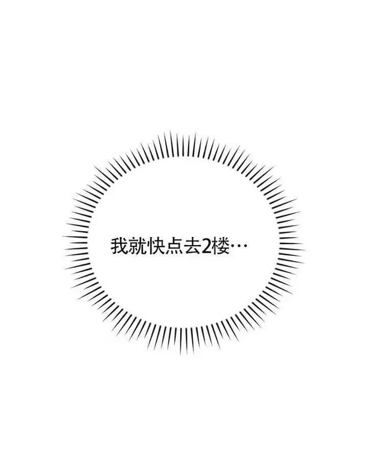 漫画《不得不成为恶女的理由》第35话第47张图