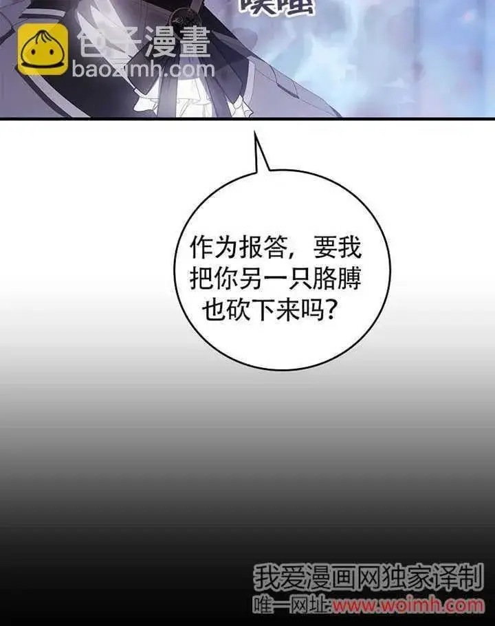 漫画《不得不成为恶女的理由》第35话第51张图