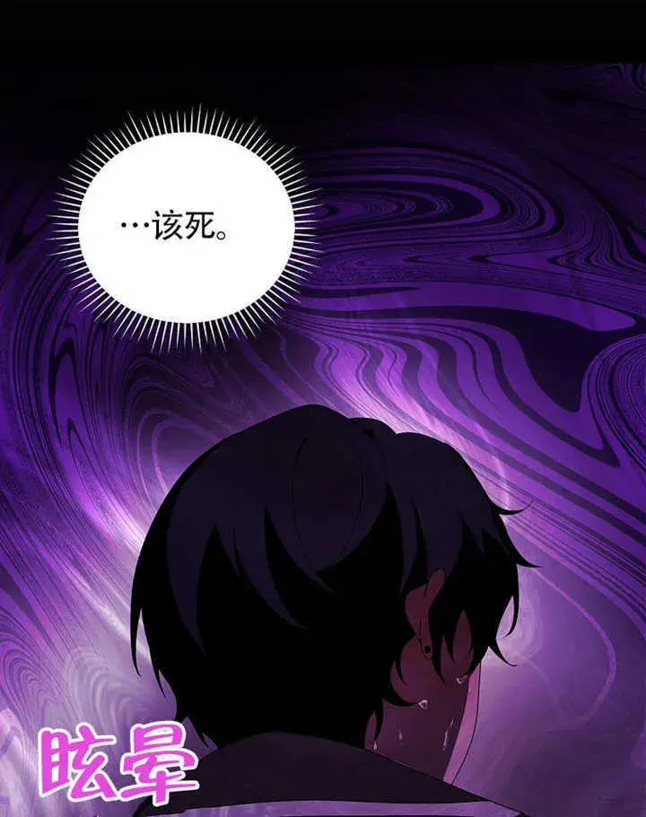 漫画《不得不成为恶女的理由》第35话第52张图