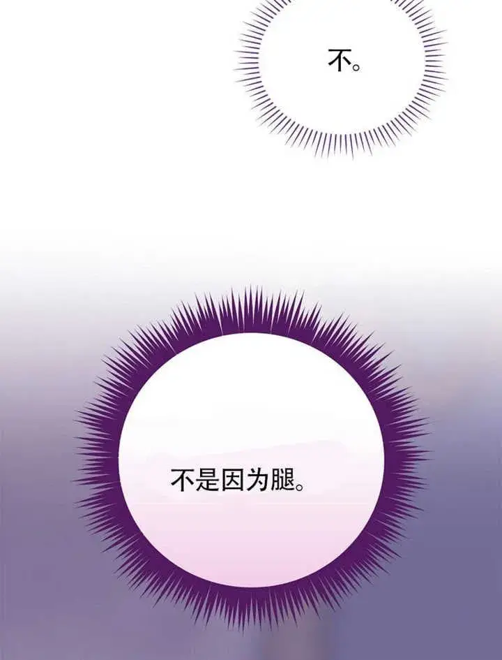 漫画《不得不成为恶女的理由》第35话第58张图