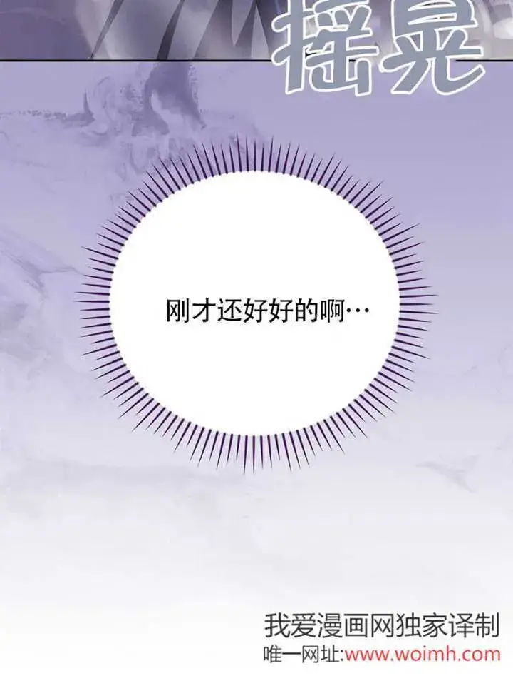 漫画《不得不成为恶女的理由》第35话第68张图