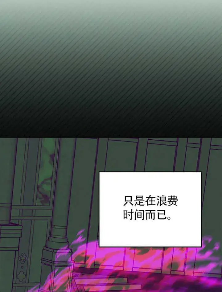 漫画《不得不成为恶女的理由》第35话第75张图