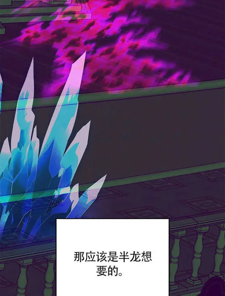 漫画《不得不成为恶女的理由》第35话第76张图
