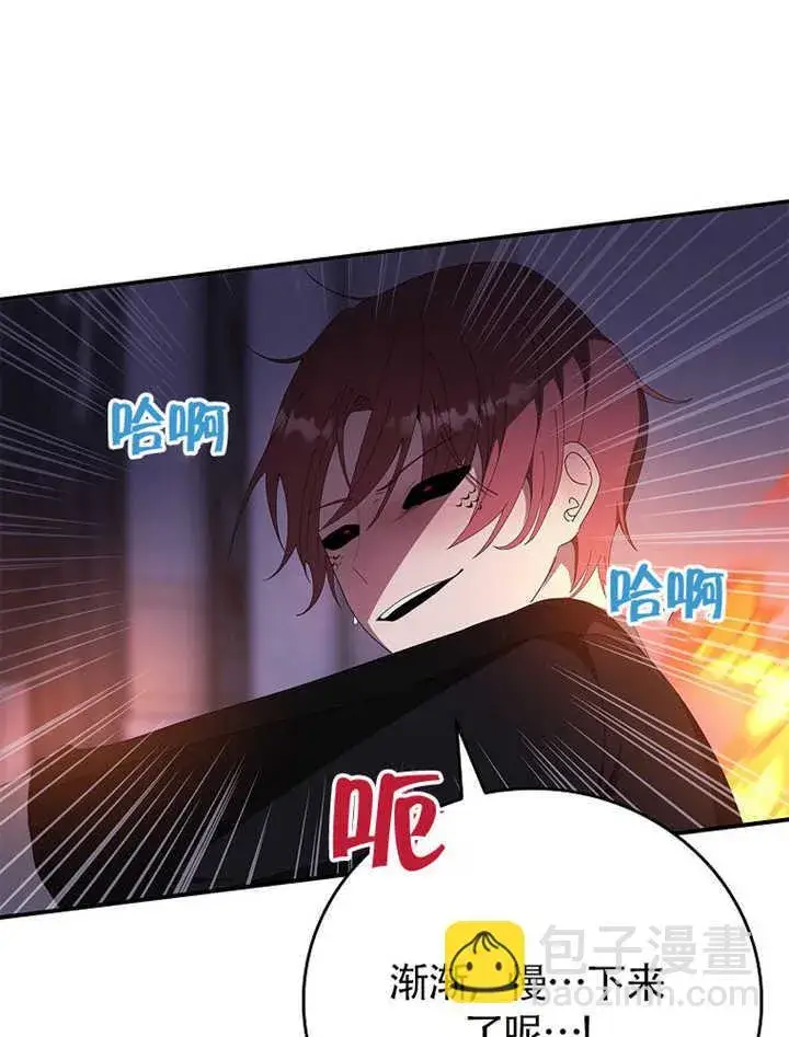 漫画《不得不成为恶女的理由》第35话第80张图