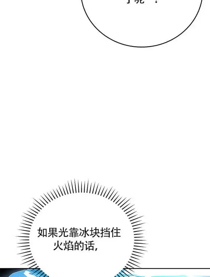 漫画《不得不成为恶女的理由》第35话第81张图