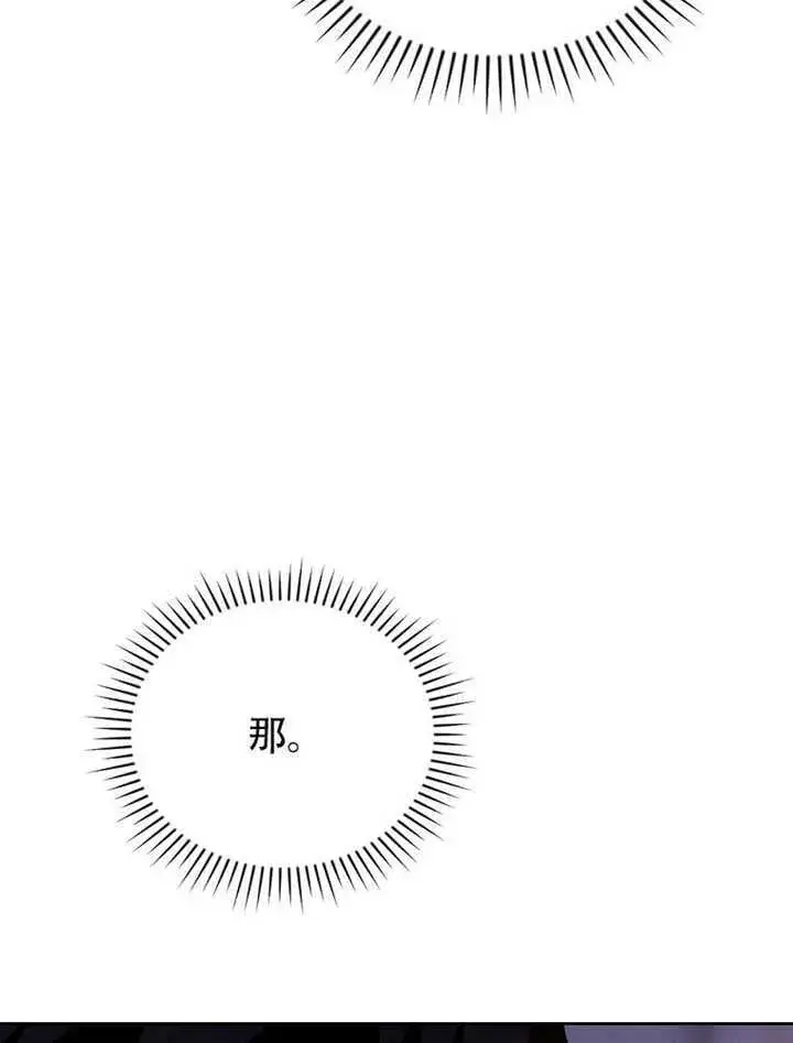 漫画《不得不成为恶女的理由》第35话第83张图
