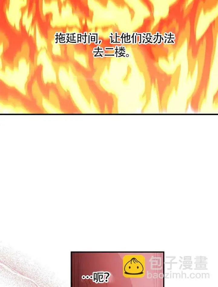 漫画《不得不成为恶女的理由》第35话第86张图