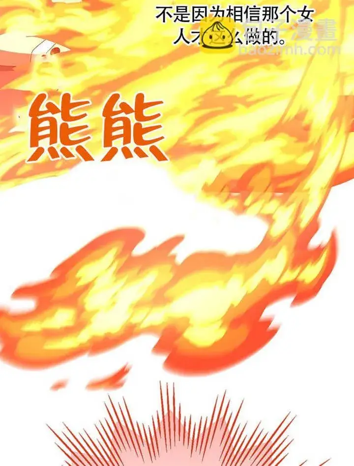 漫画《不得不成为恶女的理由》第35话第92张图